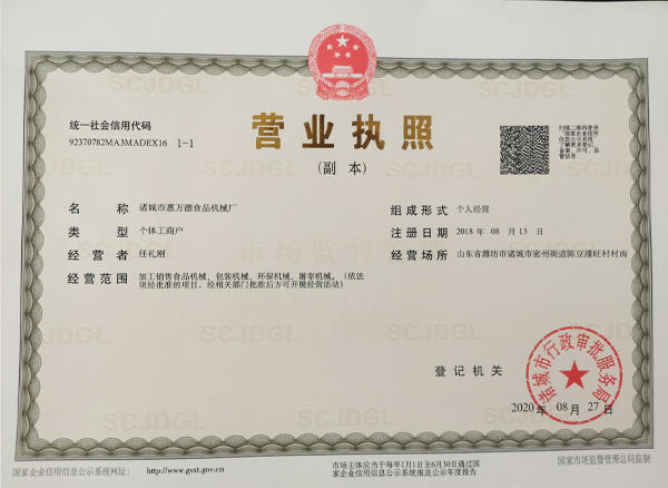 營業(yè)執(zhí)照
